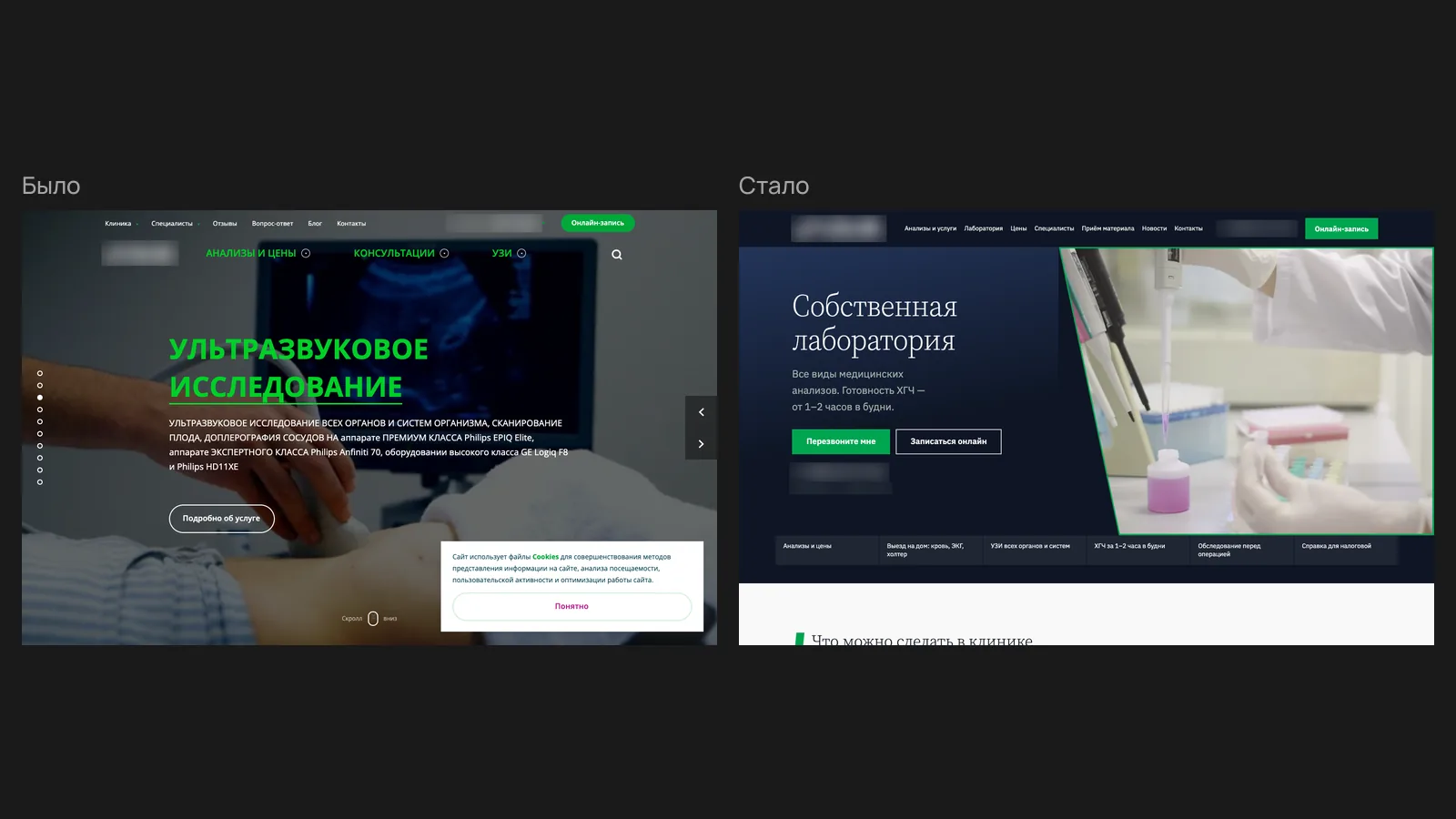 Главная частной клиники: слева старый сайт, справа демо новой главной