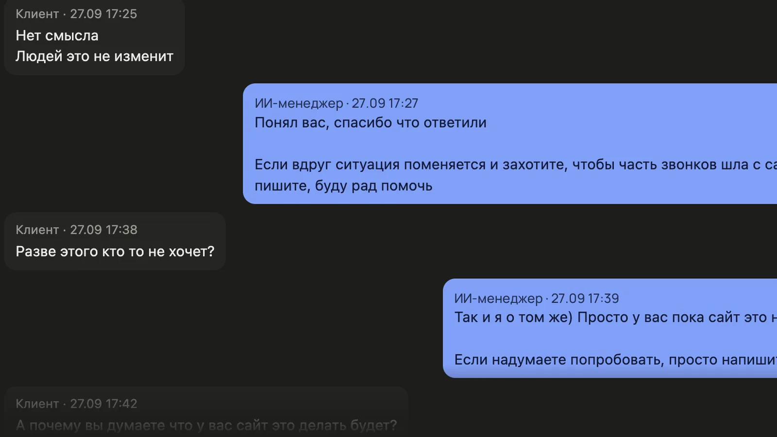 Переписка в Telegram: ИИ-менеджер отвечает компании, его сообщения подписаны «ИИ-менеджер»